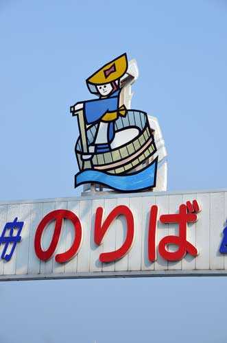 boat sign-AsiaPhotoStock